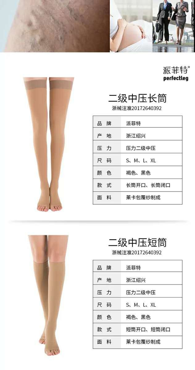 治療型靜脈曲張襪