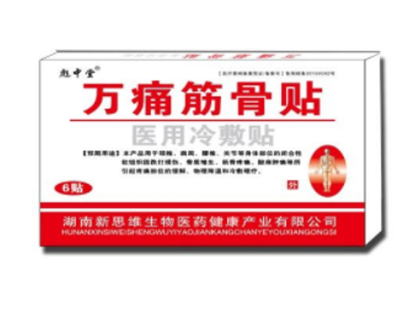 萬痛筋骨貼