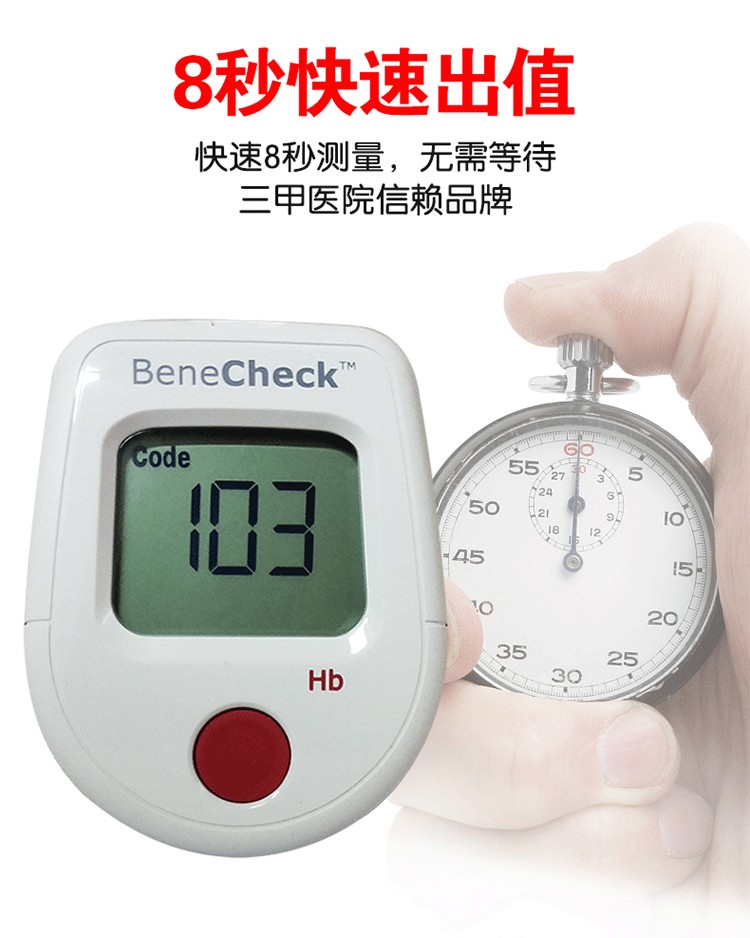 百捷血紅蛋白分析儀