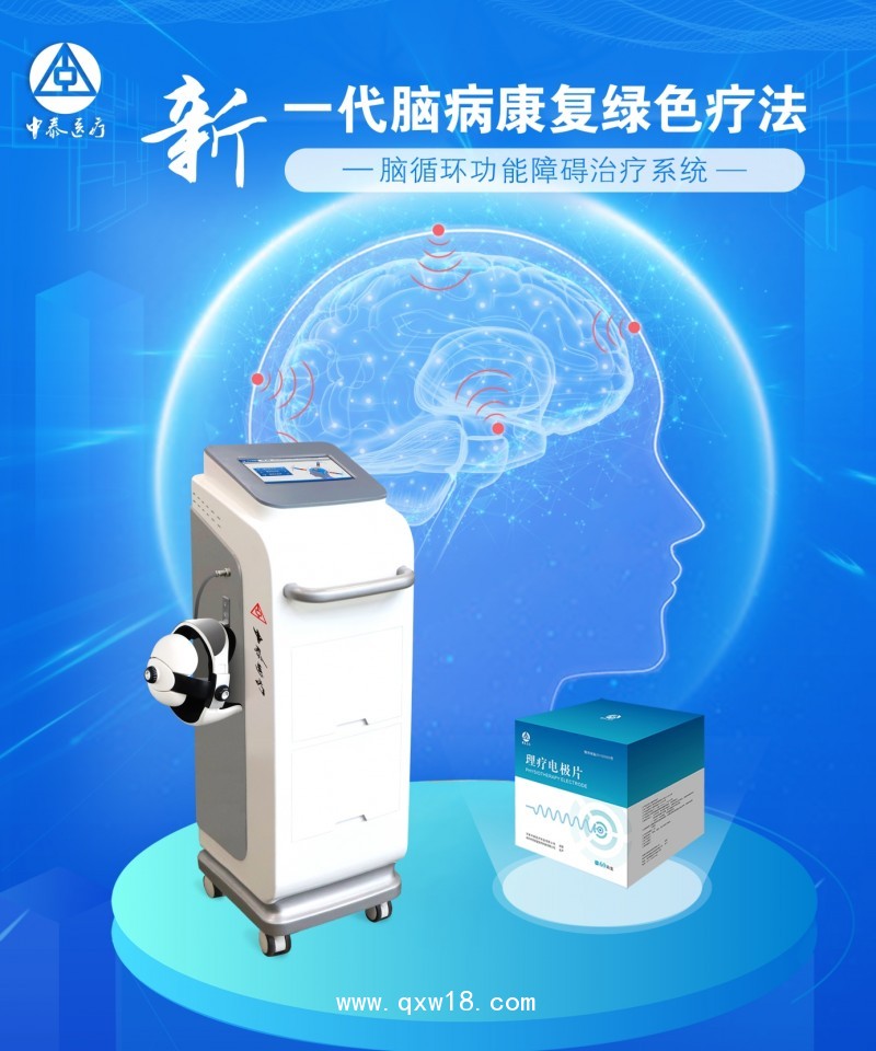 腦病治療儀