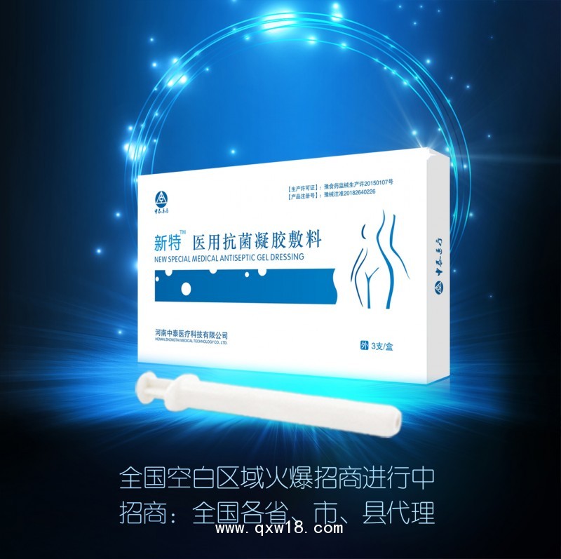 新特?  醫(yī)用抗菌凝膠敷料