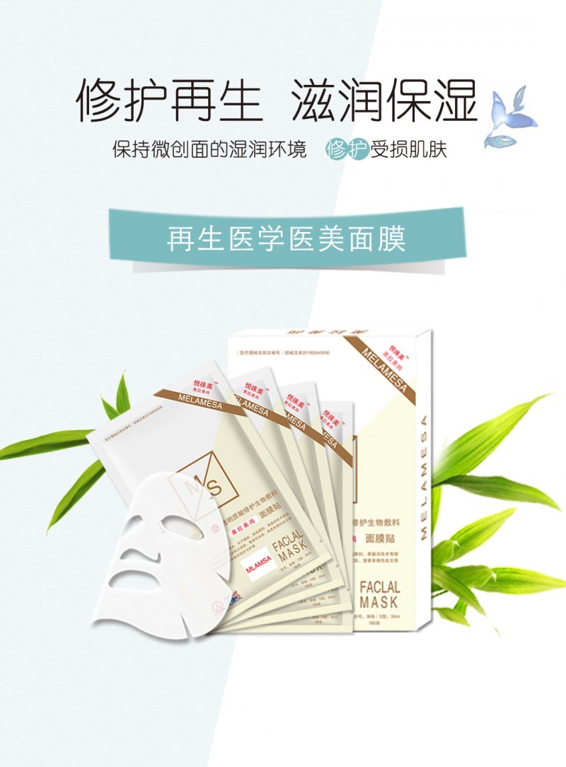 美拉美尚透明質酸修護生物敷料