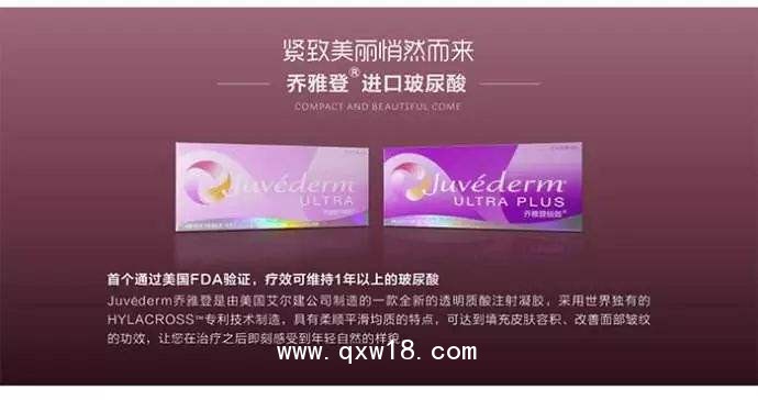 喬雅登玻尿酸2/3/4/5號(hào)