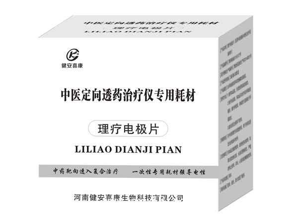 多功能數碼治療儀/多功能治療儀