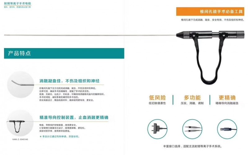 椎間孔鏡專(zhuān)用骨科耗材手術(shù)電極