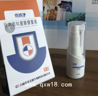 醫(yī)用皮膚修復(fù)液克選凈    皮膚噴劑