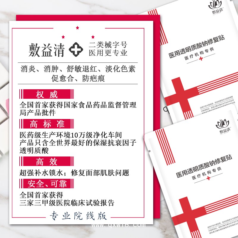 敷益清醫(yī)用透明質(zhì)酸鈉修復(fù)貼醫(yī)用紅膜