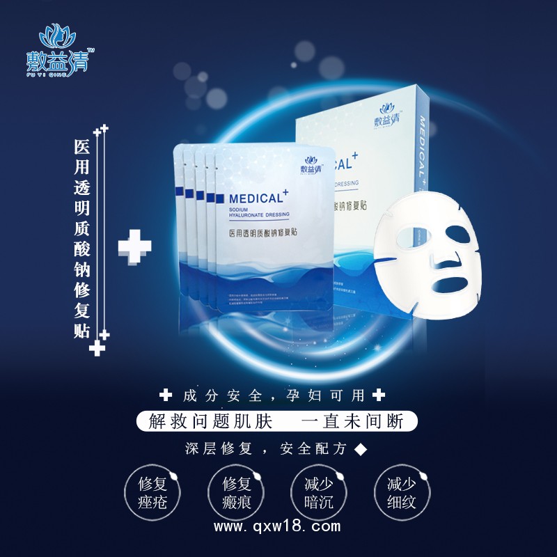 敷益清醫(yī)用透明質(zhì)酸鈉修復(fù)貼醫(yī)用白膜