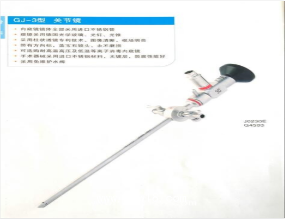 關節(jié)鏡GJ-3、膝關節(jié)鏡手術器械