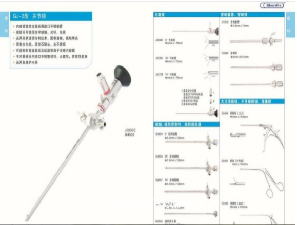 施樂輝關節(jié)鏡