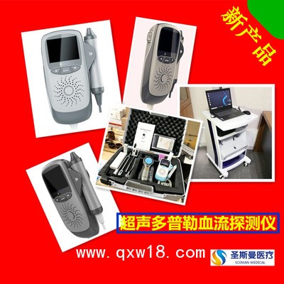 廠家供應(yīng)糖尿病足診斷箱/超聲多普勒血流探測儀