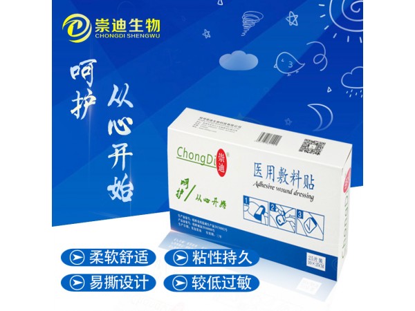 崇迪生物廠家直銷 醫(yī)用敷貼10CM*25CM 25片/盒