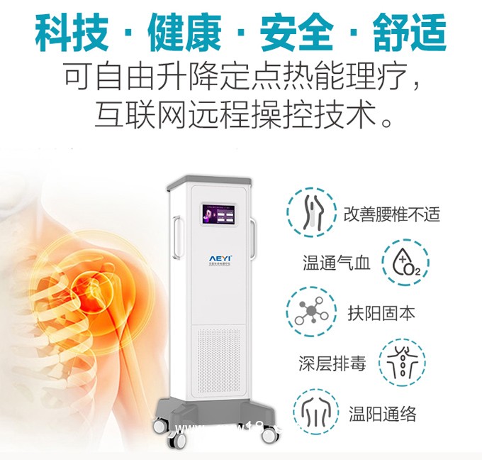 R30艾醫(yī)生命光理療儀_遠紅外光理療儀_經(jīng)絡(luò)理療儀