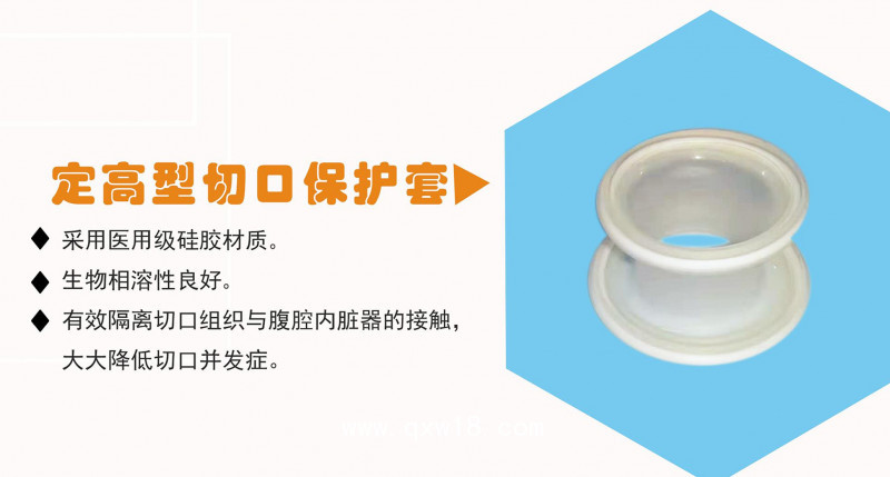 定高型切口保護(hù)套