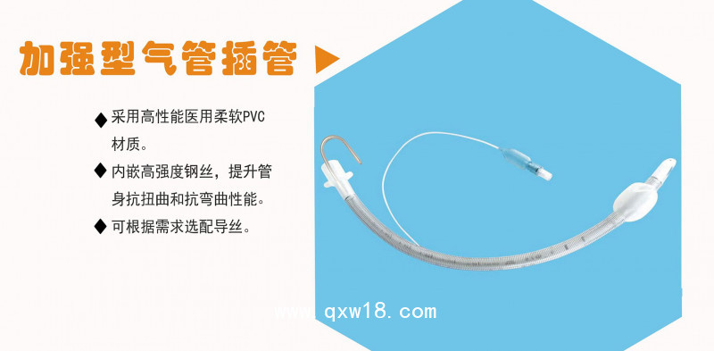 立峰生物一次性使用氣管插管 加強型7.0