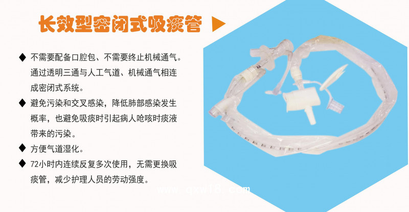 一次性使用密閉式吸痰管（72H長(zhǎng)效型）10Fr