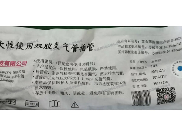 立峰生物一次性使用雙腔支氣管插管 右側(cè)37Fr