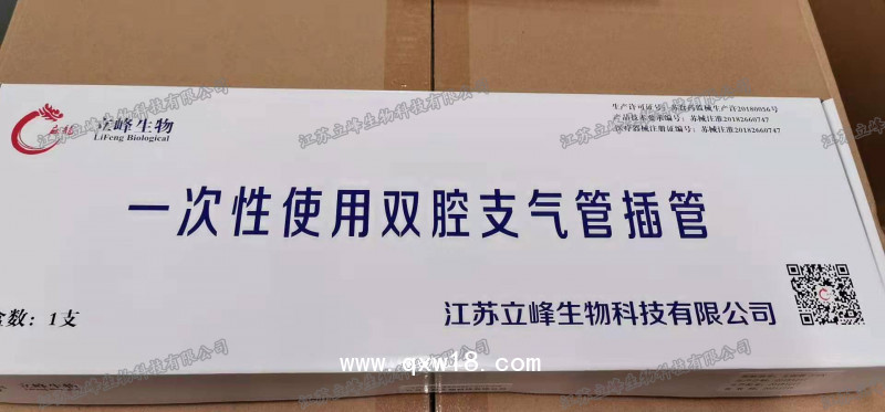 立峰生物一次性使用雙腔支氣管插管 右側(cè)37Fr