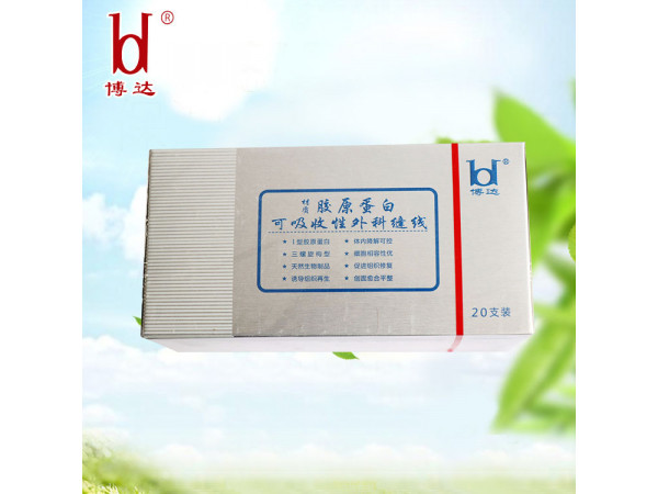 醫(yī)用可吸膠原蛋白手術(shù)縫合線帶進口縫合針