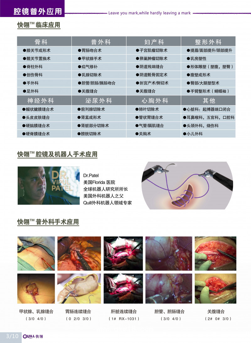 快翎Quill免打結(jié)倒刺縫線，可吸收外科縫線