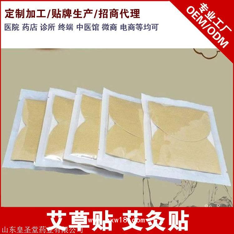 艾灸貼貼牌加工oem定制生產(chǎn)廠家