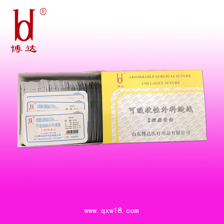 博達膠原蛋白中醫(yī)針灸穴位埋線2cmx10根100包一盒