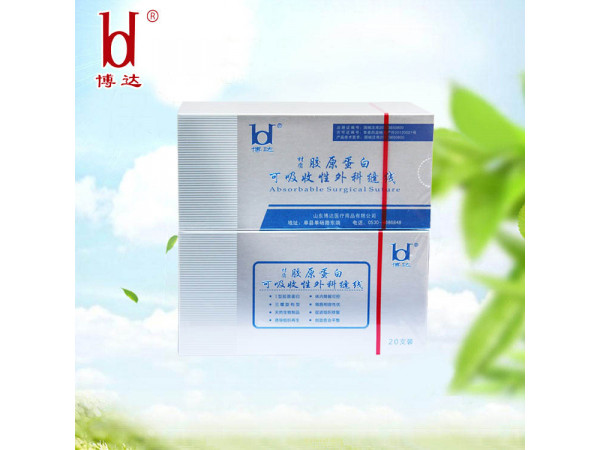 博達無菌一次性使用免拆線膠原蛋白醫(yī)用可吸收性外科手術(shù)縫合線
