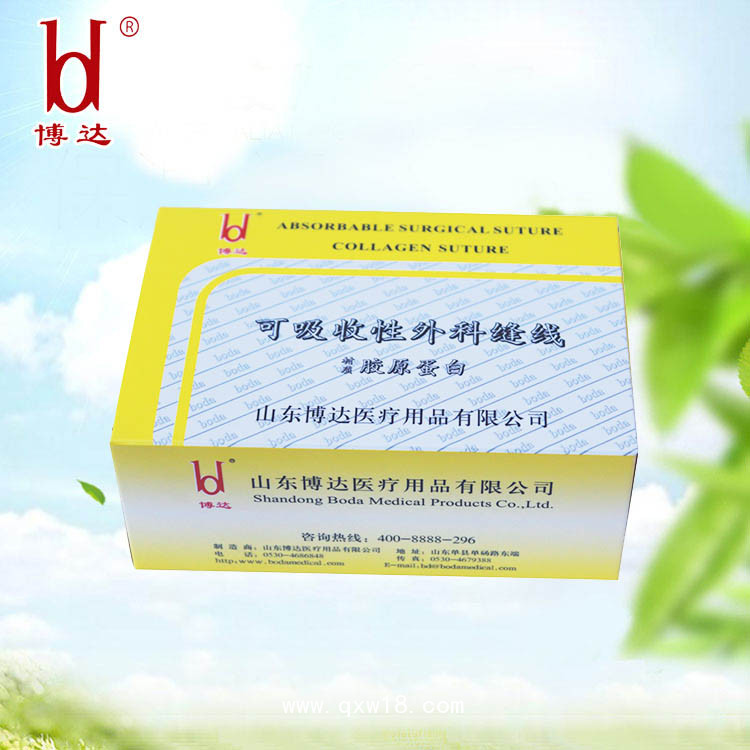博達無菌一次性使用免拆線膠原蛋白醫(yī)用可吸收性外科手術(shù)縫合線