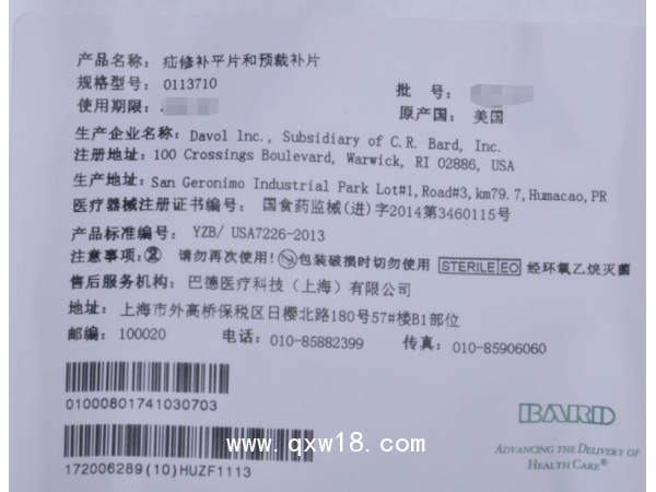 巴德疝修補平片和預裁補片0113710