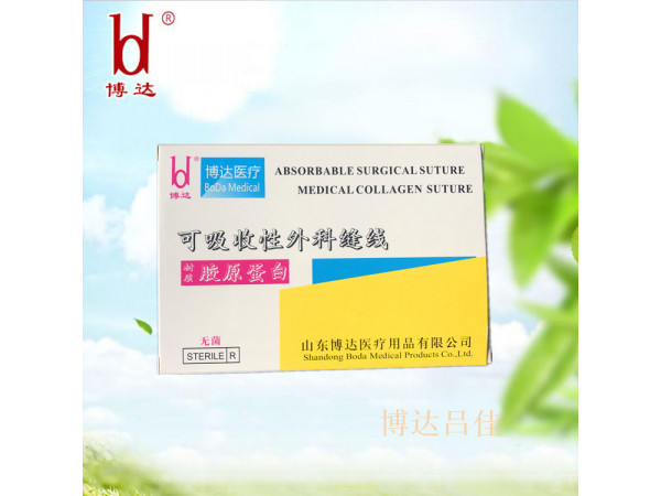 1/0/2-0/3-0/4-0膠原蛋白埋線中醫(yī)埋線