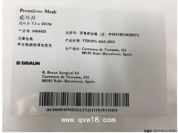 德國貝朗傳統(tǒng)疝補(bǔ)片1064425