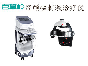 經(jīng)顱磁刺激治療儀（腦循環(huán)治療設備）