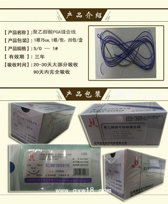 聚乙醇酸縫合線