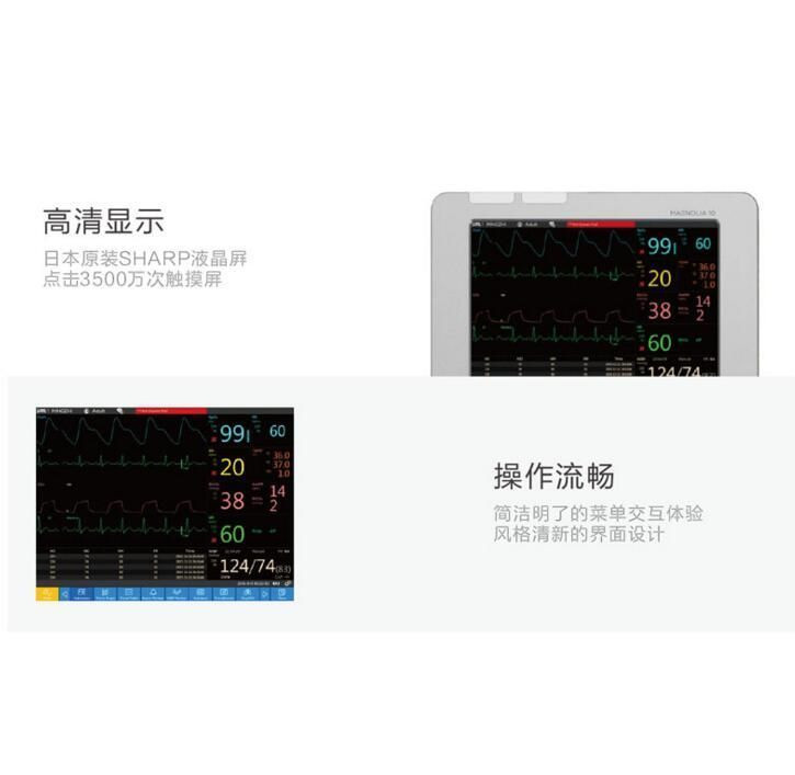 病人監(jiān)護儀 MAGNOLIA10