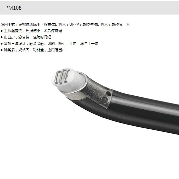 帕瑪耳鼻喉刀頭 PM201 扁腺刀頭 鼻甲刀頭等離子射頻電極