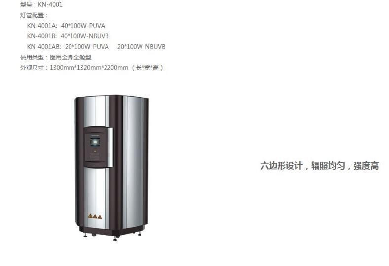 科諾紫外線光療儀KN-4001