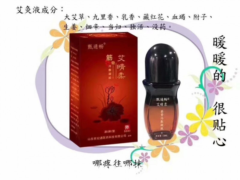 艾灸液生產(chǎn)廠家 械字號(hào)艾灸液加工OEM ODM