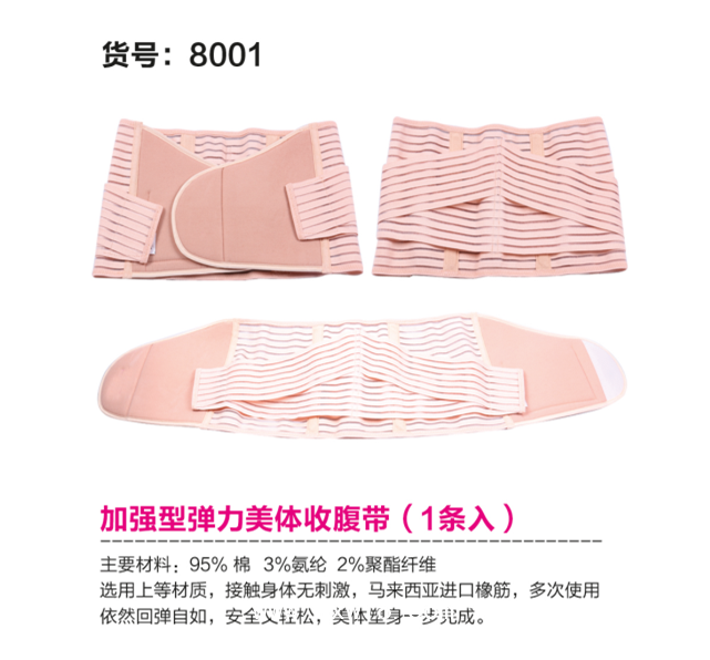 珂安蒂加強(qiáng)型彈力產(chǎn)后束體收腹帶/束縛帶