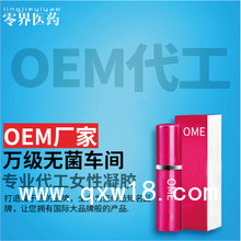 械字號(hào)婦科凝膠代加工 械字號(hào)婦科凝膠oem定制