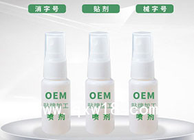 鼻炎噴劑加工貼牌oem定制生產(chǎn)廠家