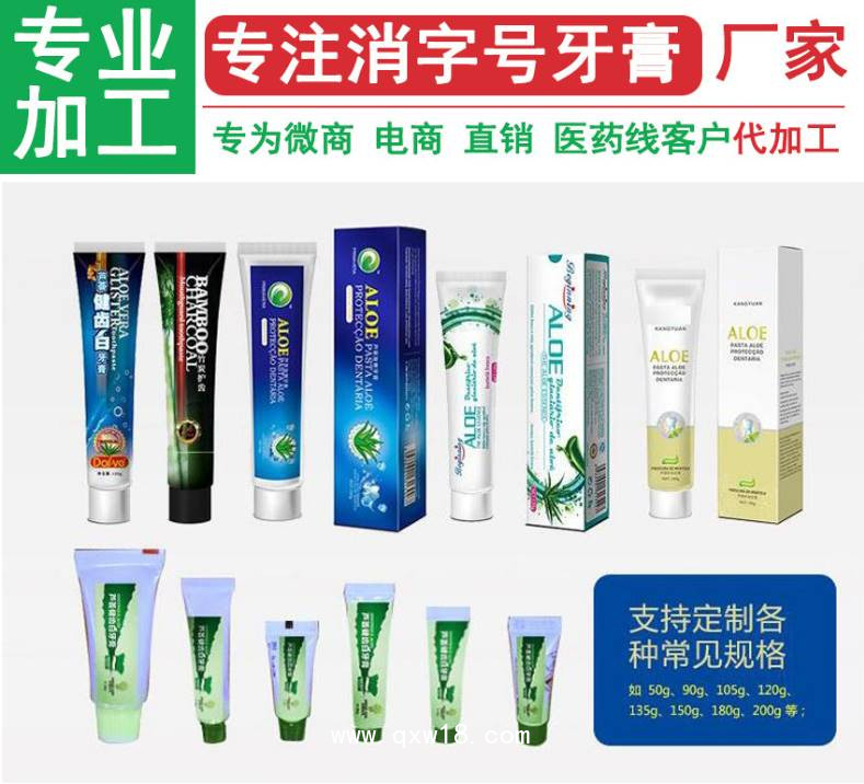 護齒冷敷凝膠械字號牙膏廠家
