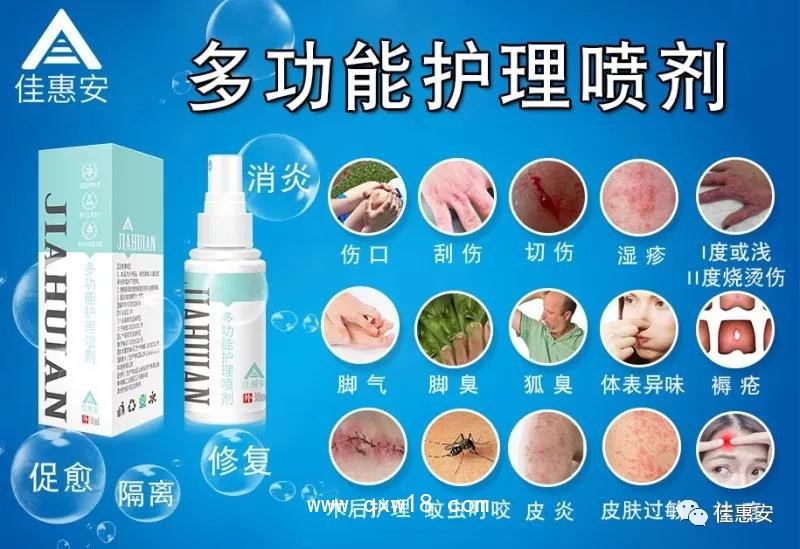 多功能護(hù)理噴劑（傷口/燒傷/褥瘡/皮炎濕疹/皮膚修復(fù)敷料）