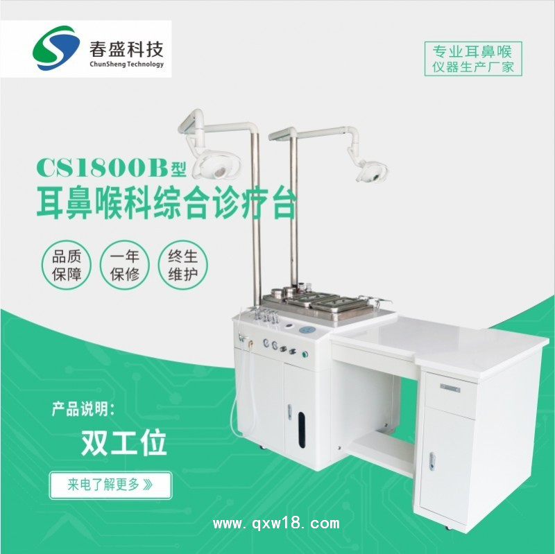 耳鼻喉治療儀