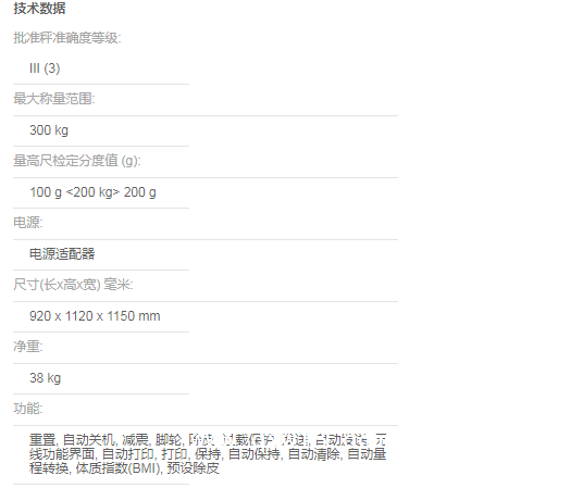 德國賽康電子輪椅平臺秤seca 677