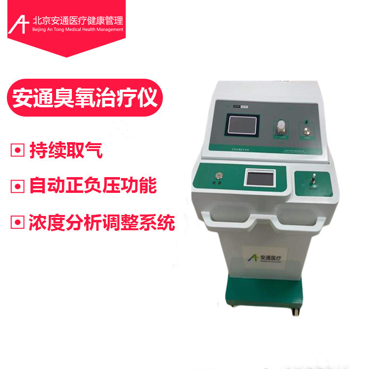 臭氧治療儀招商