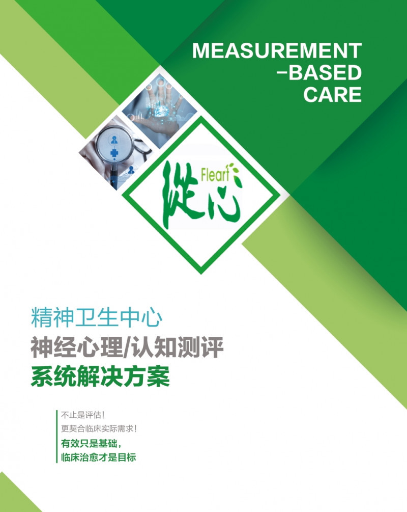 心理測(cè)評(píng)智能輔助系統(tǒng)