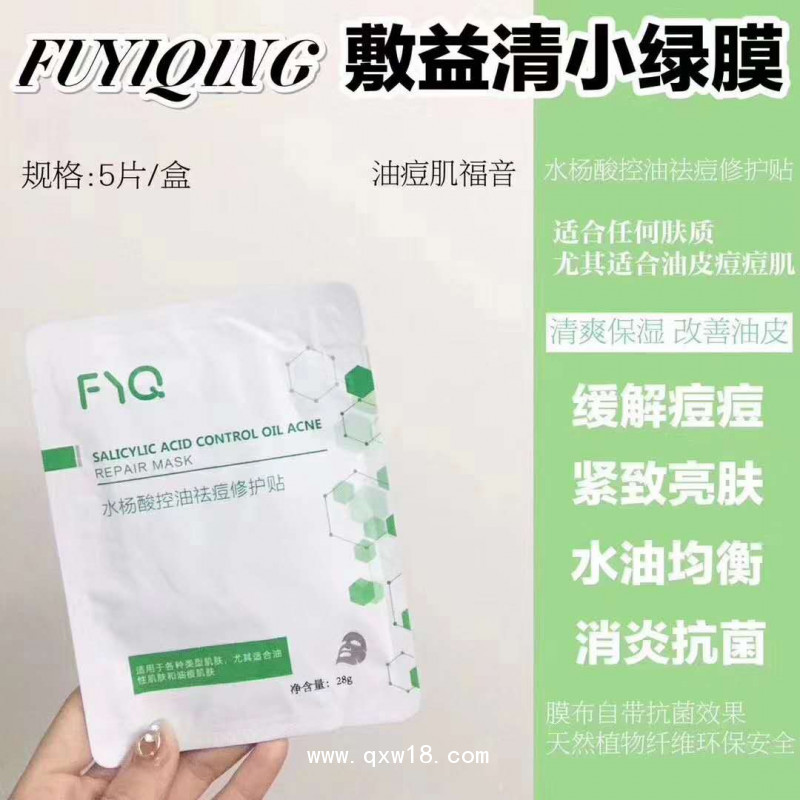 新品上市——水楊酸控油祛痘修護(hù)貼