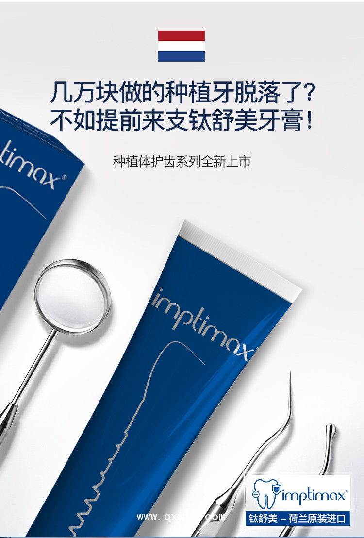 國(guó)內(nèi)首支鈦舒鎂種植牙專用護(hù)理牙膏