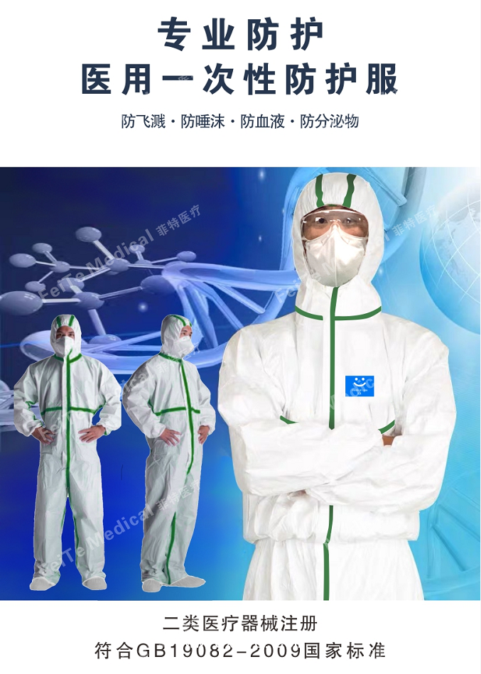 醫(yī)用一次性防護(hù)服