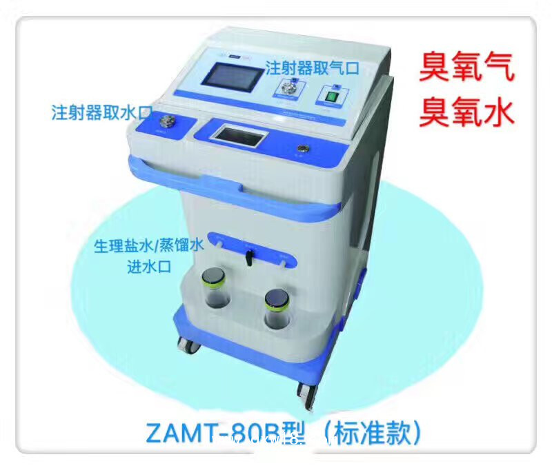 三氧治療儀，骨科臭氧治療儀，臭氧水治療儀，臭氧疼痛治療儀